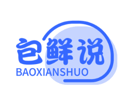 包鲜说