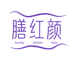 膳红颜