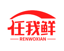 任我鲜