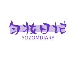 匀妆日记 YOZOMDIARY