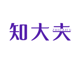 知大夫
