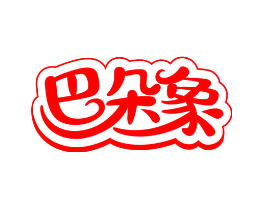 巴朵象