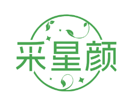 采星颜