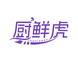 厨鲜虎