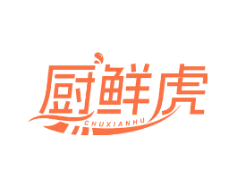 厨鲜虎