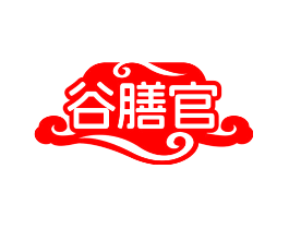 谷膳官