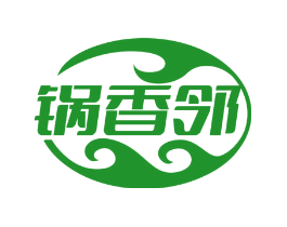锅香邻