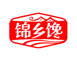 锦乡馋