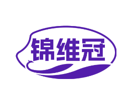 锦维冠