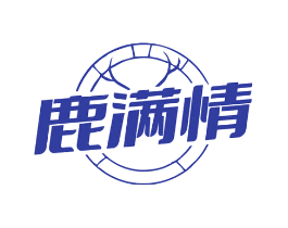 鹿满情
