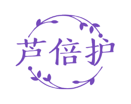 芦倍护