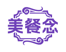 美餐念