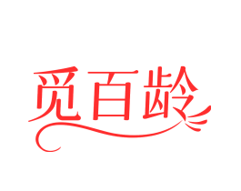 觅百龄