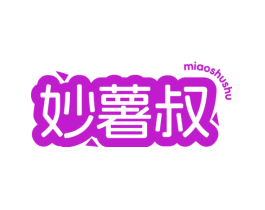 妙薯叔