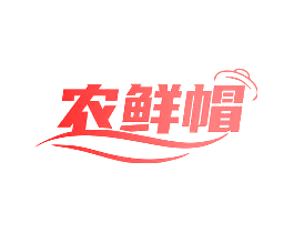 农鲜帽