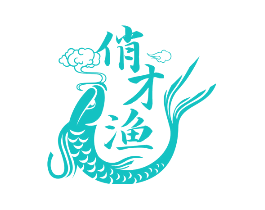 俏才渔