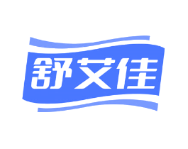 舒艾佳
