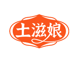 土滋娘
