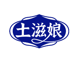 土滋娘