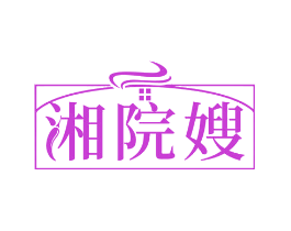 湘院嫂