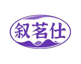 叙茗仕