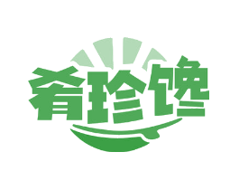 肴珍馋