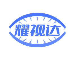 耀视达