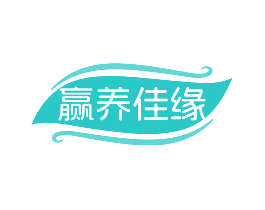 赢养佳缘