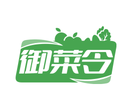 御菜令