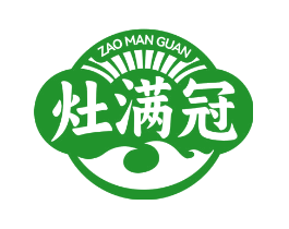 灶满冠