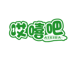 哎嘻吧