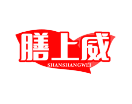 膳上威