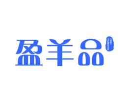 盈羊品