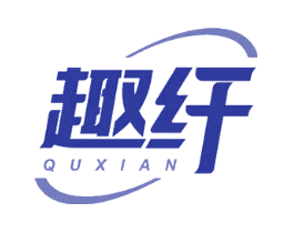 趣纤
