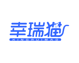 幸瑞猫