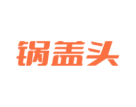 锅盖头