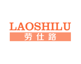 劳仕路