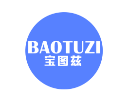 宝图兹