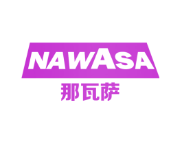 那瓦萨