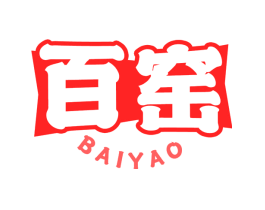 百窑