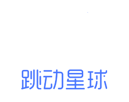 跳动星球