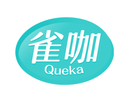 雀咖