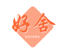 好舍