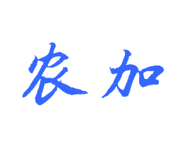农加