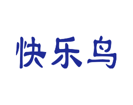 快乐鸟