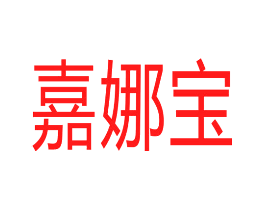 嘉娜宝