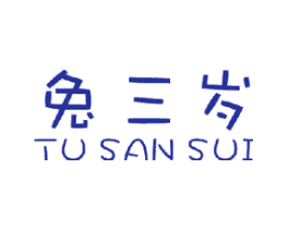 兔三岁