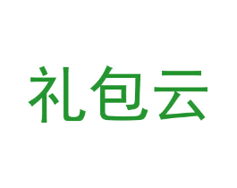 礼包云