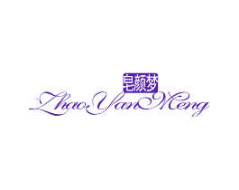 皂颜梦