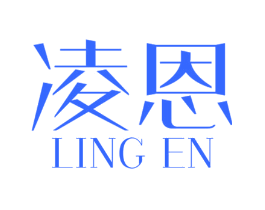 凌恩
